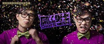 吊丝男士全集在线观看,笑料横生的都市生活喜剧盛宴  第3张